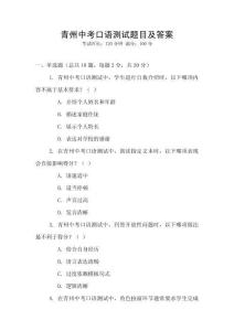 青州中考口語測試題目及答案