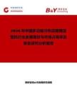 2026年中國多功能冷熱后跟踵定型機行業發展現狀與市場占有率及排名研究分析報告
