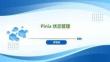 Spring Boot+Vue全棧應用開發實踐   課件23 Pinia 狀態管理