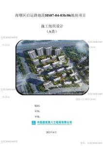 施工組織設計--海曙區啟運路項目施工組織設計（總包浙江分）