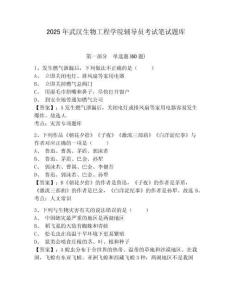 2025年武漢生物工程學院輔導員考試筆試題庫參考答案詳解