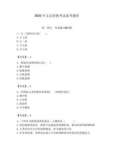 2025年文縣招教考試備考題庫附答案