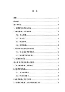可仿生翻滾四足機(jī)器人設(shè)計