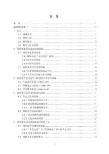 利瑪竇在華漢語學(xué)習(xí)情況的研究