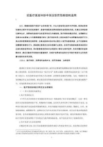 論醫(yī)療美容糾紛中消法懲罰性賠償?shù)倪m用