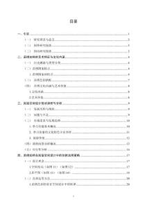 苗繡紋樣在民宿空間設(shè)計中的運用——以季刀苗寨為例