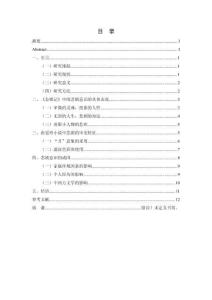 淺析張愛玲小說金鎖劇的悲劇意識