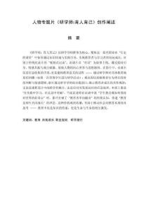 人物專題片《研學(xué)師育人育己》作品闡述