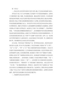 書法章法中的沖突美學(xué)產(chǎn)生的效果