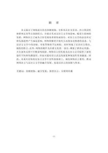 網(wǎng)絡(luò)熱?，F(xiàn)象研究