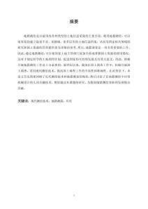 現(xiàn)代測繪技術(shù)在地籍測量中的應(yīng)用