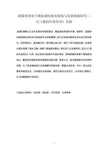 新媒體背景下微短劇的現(xiàn)實(shí)困境與發(fā)展策略研究—以《我的歸途有風(fēng)》為例