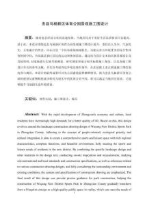 x縣x區(qū)體育公園景觀施工圖設計