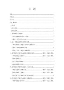 智慧稅務(wù)背景下優(yōu)化納稅服務(wù)相關(guān)問題研究