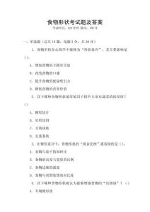 食物形狀考試題及答案