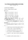 全國性職業技能競賽規則解讀考試及答案