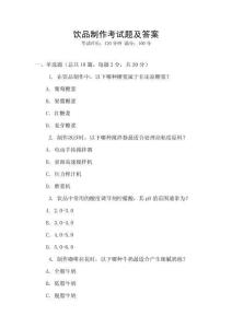 飲品制作考試題及答案