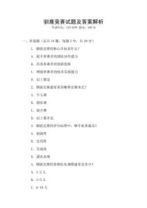 馴鹿競賽試題及答案解析