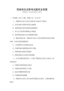 駕駛崗位文職考試題庫及答案