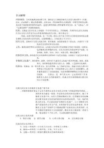 民族学田野调查方法复习