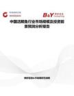 中國活鯛魚行業市場規模及投資前景預測分析報告