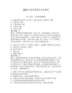 2026年船员管理员考试题库及答案一套