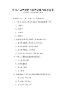 中國人口老齡化與養(yǎng)老保障考試及答案