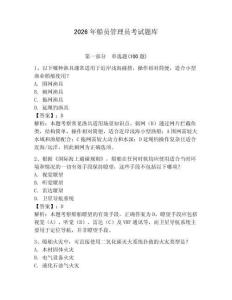 2026年船员管理员考试题库有答案