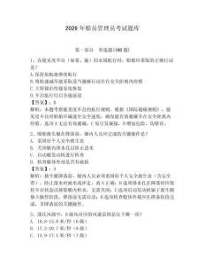 2026年船员管理员考试题库附答案（轻巧夺冠）