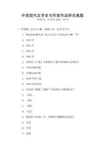 中國現(xiàn)代文學(xué)史與作家作品研究真題