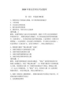 2026年船员管理员考试题库（夺分金卷）