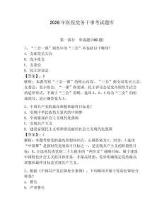 2026年醫(yī)院黨務(wù)干事考試題庫(kù)及參考答案（奪分金卷）