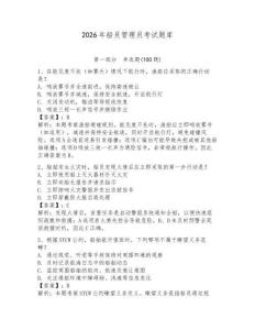 2026年船员管理员考试题库（综合卷）
