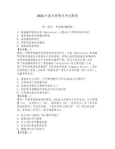2026年船员管理员考试题库（轻巧夺冠）
