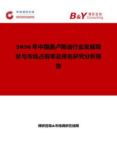 2026年中國奧盧斯油行業(yè)發(fā)展現(xiàn)狀與市場占有率及排名研究分析報告