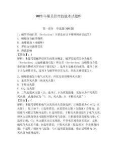 2026年船员管理技能考试题库附答案（夺分金卷）