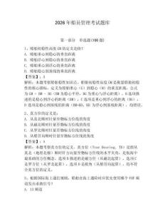 2026年船员管理考试题库及参考答案（轻巧夺冠）