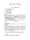 2026年醫院黨務干事考試題庫附答案（奪分金卷）
