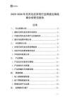 2025-2030年天然毛皮衣領行業跨境出海戰略分析研究報告