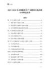 2025-2030年木耳栽種機行業(yè)跨境出海戰(zhàn)略分析研究報告