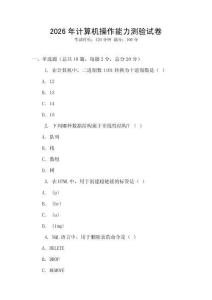 2026年計算機操作能力測驗試卷