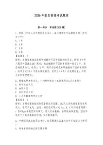 2026年船员管理考试题库附参考答案（轻巧夺冠）