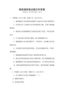 偷稅漏稅面試題目和答案
