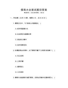 儒商大會面試題目答案