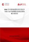 2026年中國高溫型經濟吊頂式冷風機行業市場規模及投資前景預測分析報告