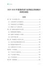 2025-2030年普通虎鉗行業(yè)跨境出海戰(zhàn)略分析研究報(bào)告