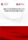 2026年中国高温筒纱染色机行业市场规模及投资前景预测分析报告