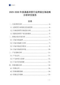 2025-2030年普通晶閘管行業跨境出海戰略分析研究報告