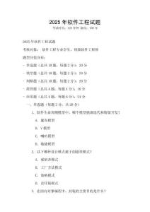 2025年軟件工程試題