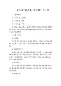 幼兒園中班教案《花之舞》含反思